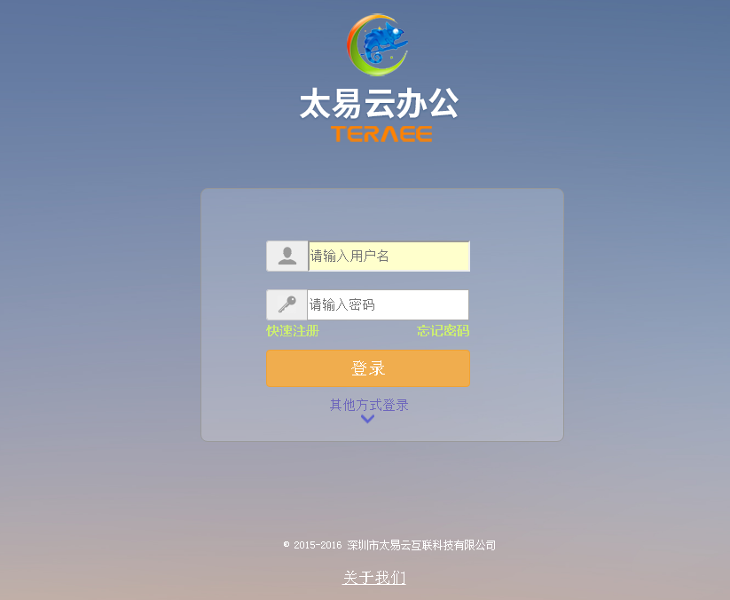 太易云辦公解決 方案